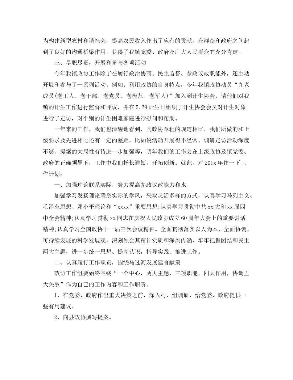 政协上半年工作总结报告_第2页