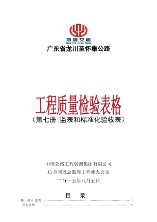 最新监表和标准化验收表