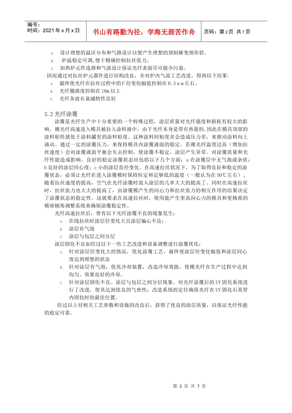 光纤生产流程图_第2页