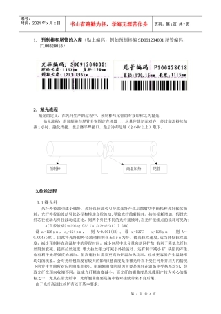 光纤生产流程图