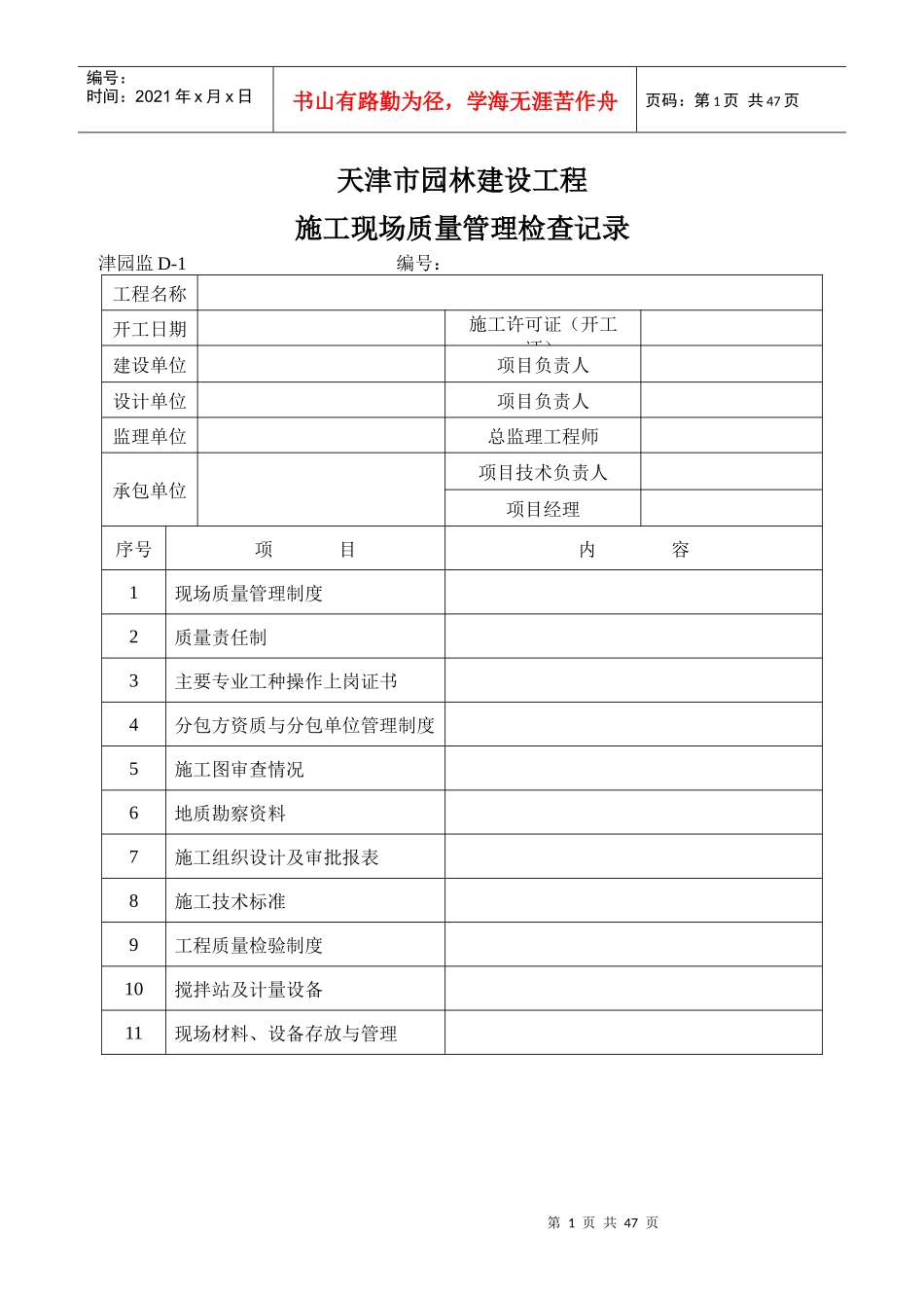 附录D-施工资料用表_第1页