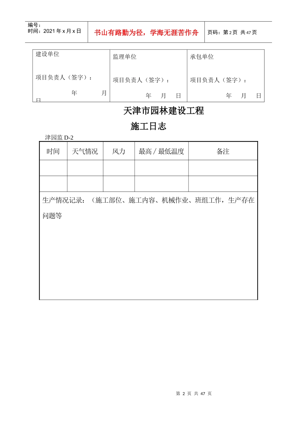 附录D-施工资料用表_第2页