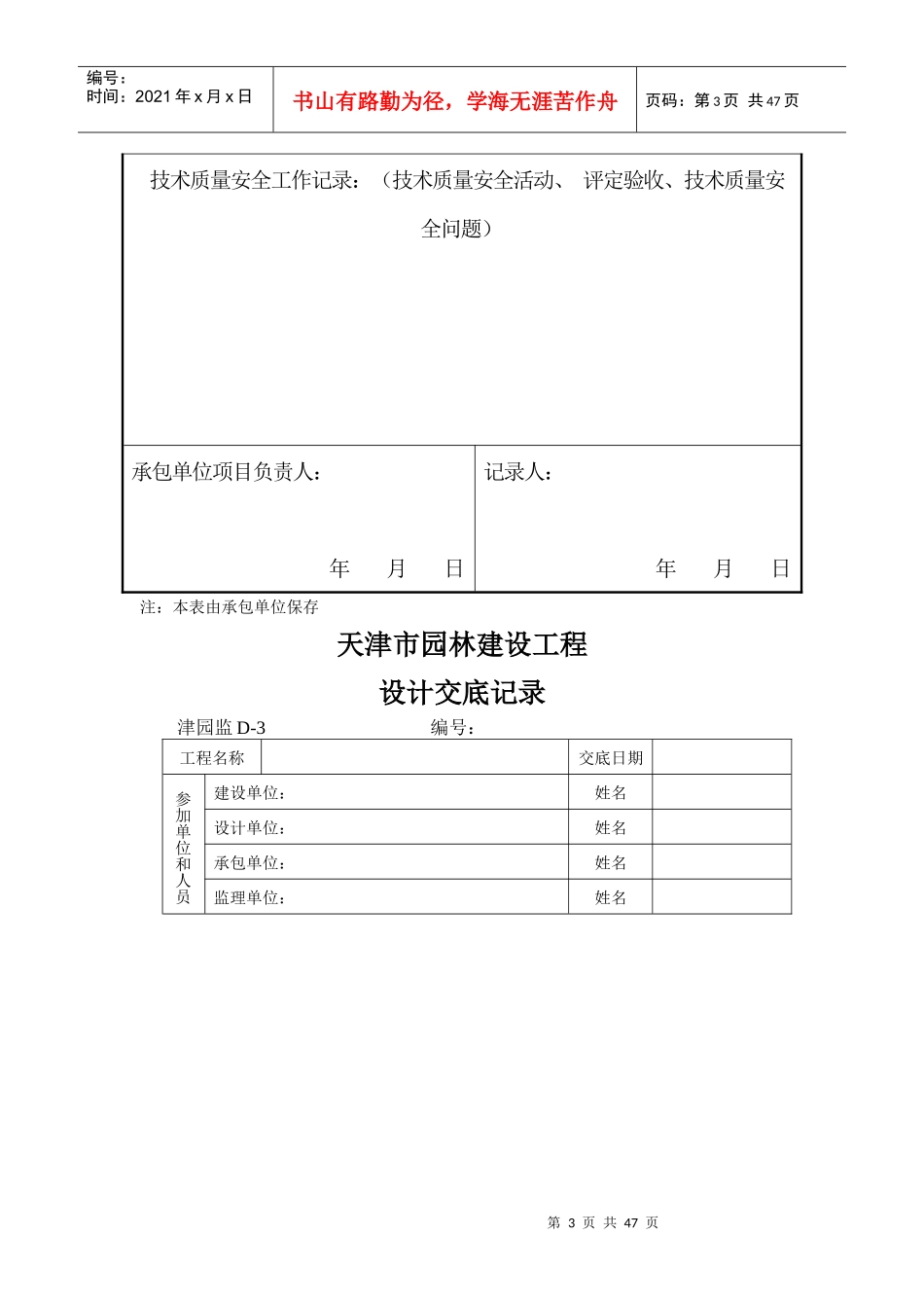 附录D-施工资料用表_第3页