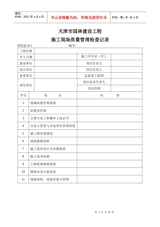 附录D-施工资料用表