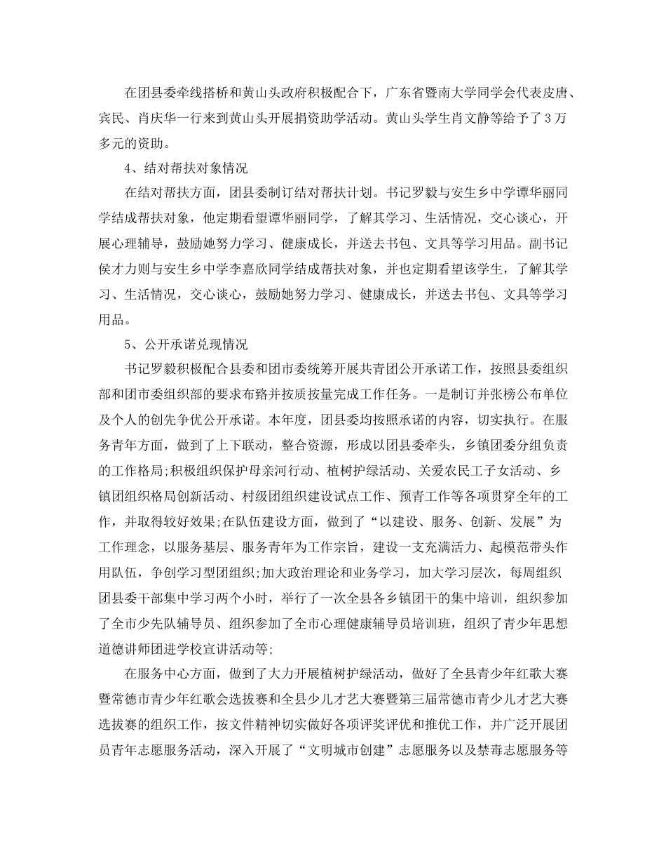 县团委党建工作总结【三篇】_第2页