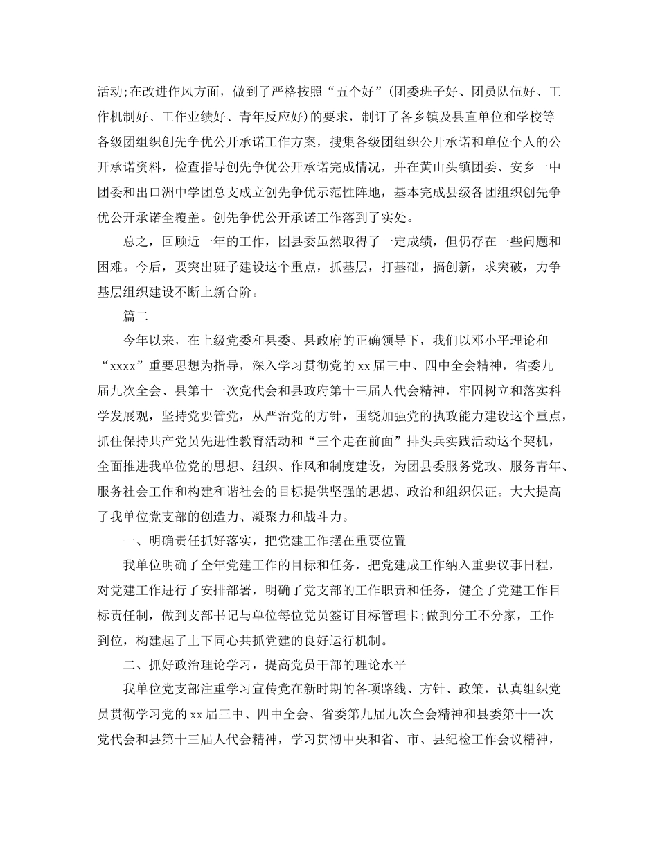 县团委党建工作总结【三篇】_第3页