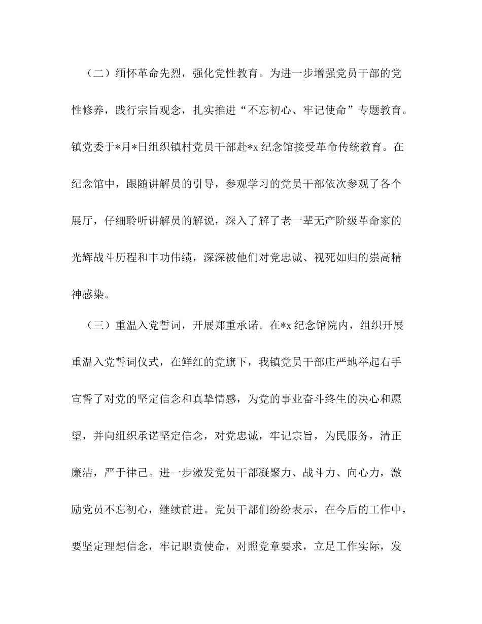 5篇党委开展以案促改以案示警三个以案警示教育总结汇报_第2页