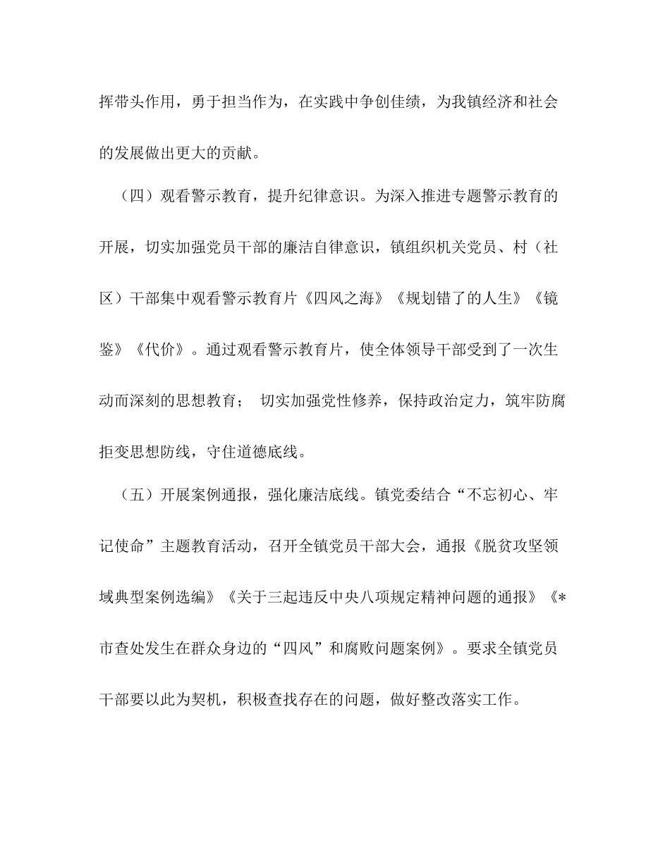 5篇党委开展以案促改以案示警三个以案警示教育总结汇报_第3页