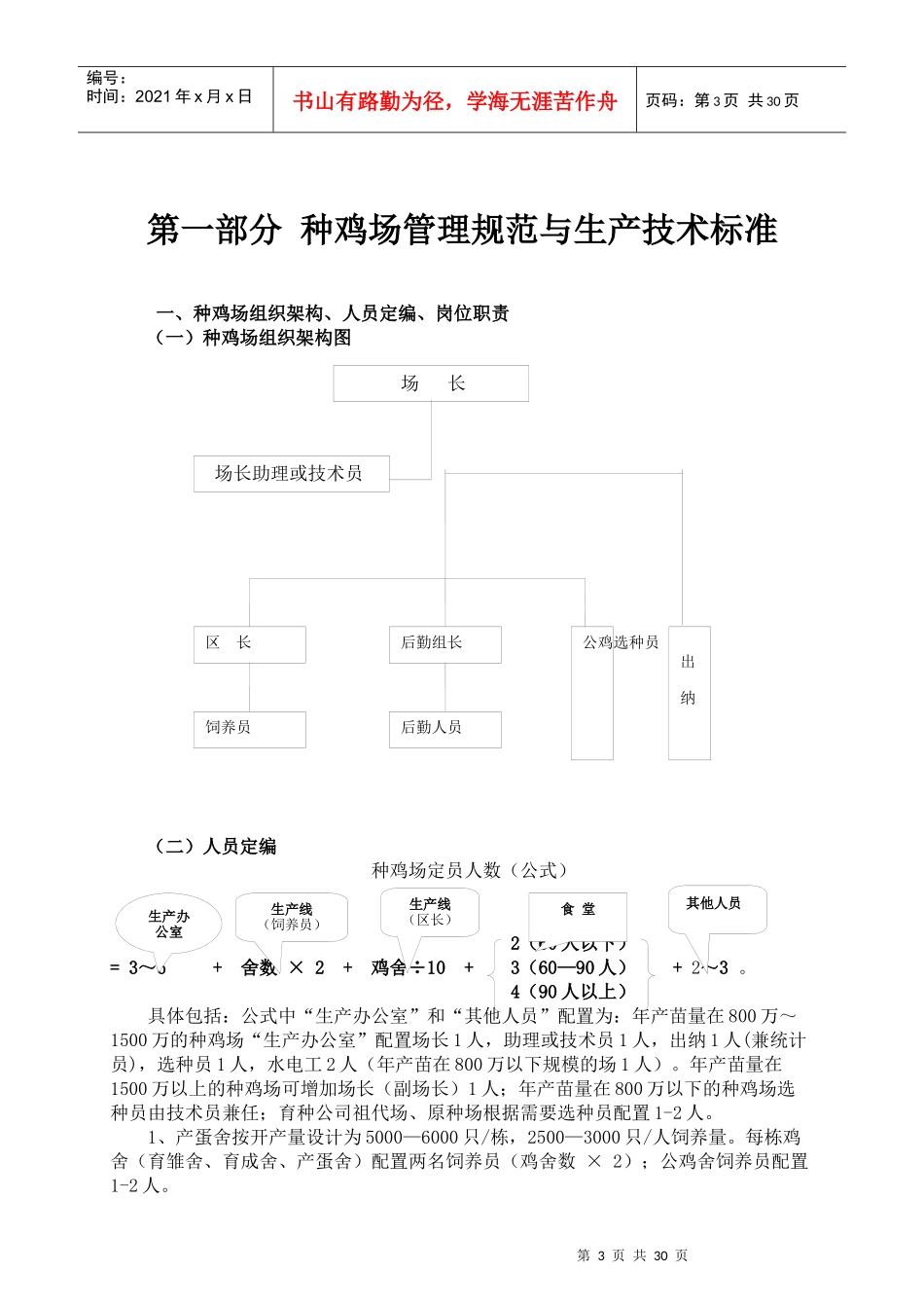 某集团种鸡场生产管理标准和操作规范_第3页