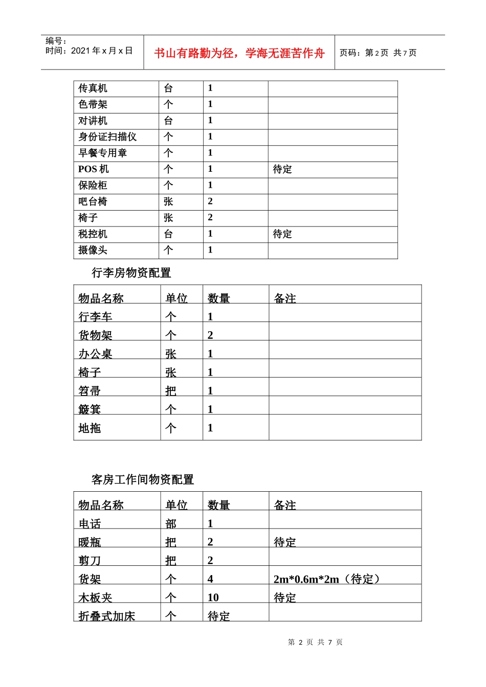 工具及表格采购计划_第2页