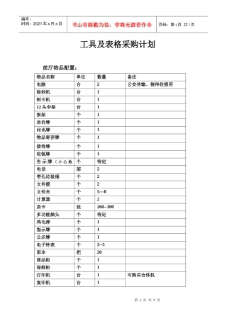 工具及表格采购计划