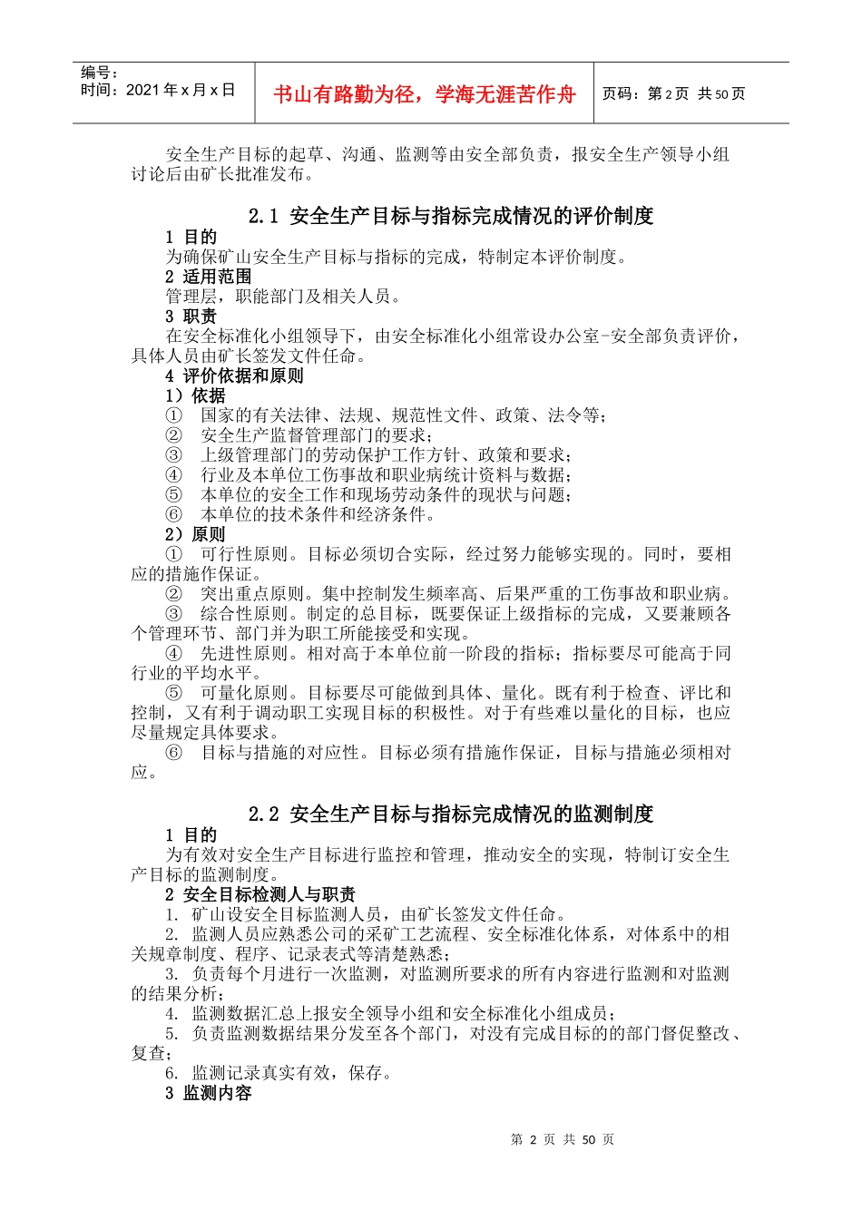 安全标准化八项制度--制度汇编_第2页