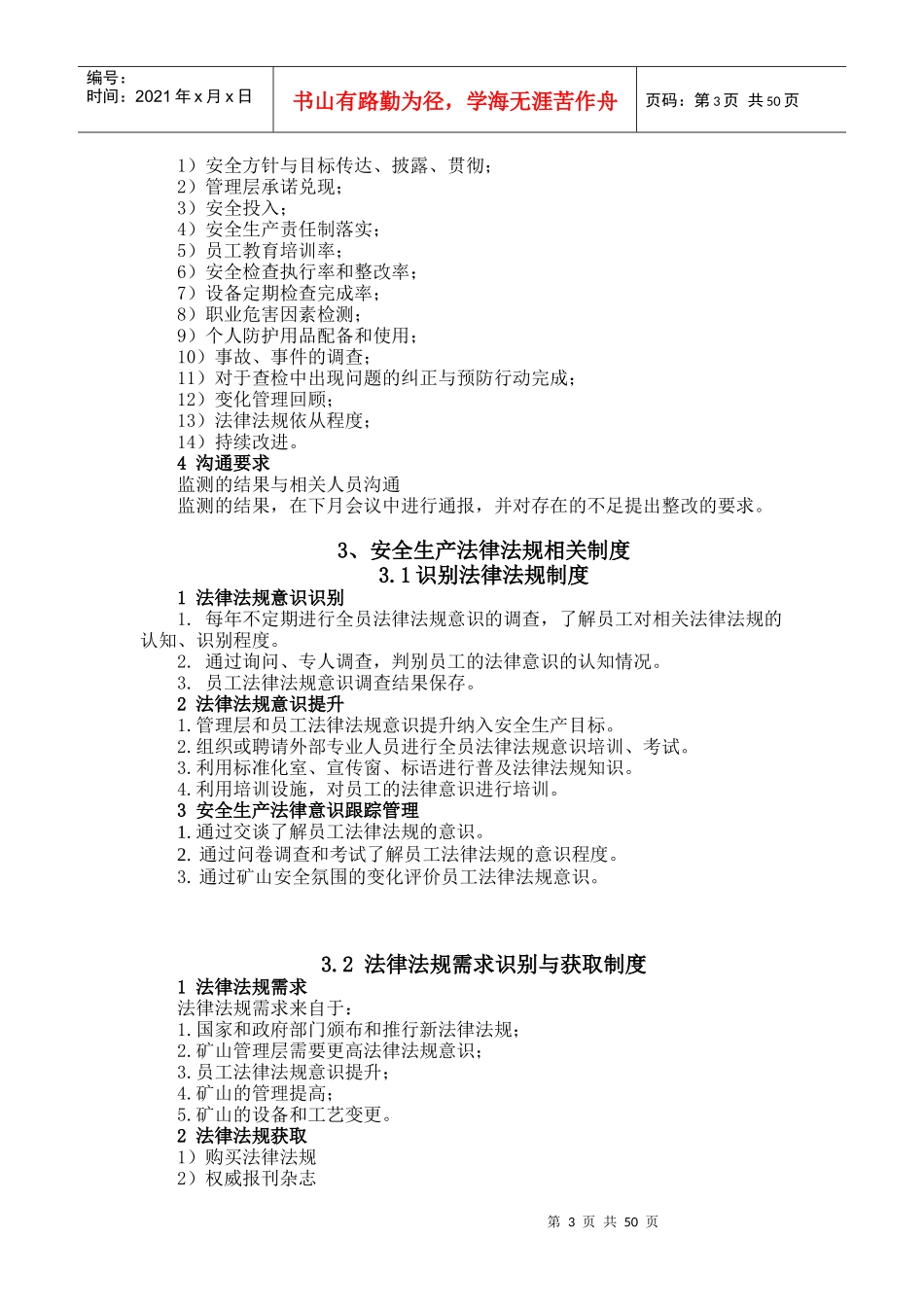 安全标准化八项制度--制度汇编_第3页