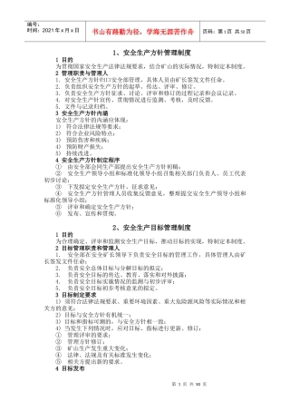 安全标准化八项制度--制度汇编