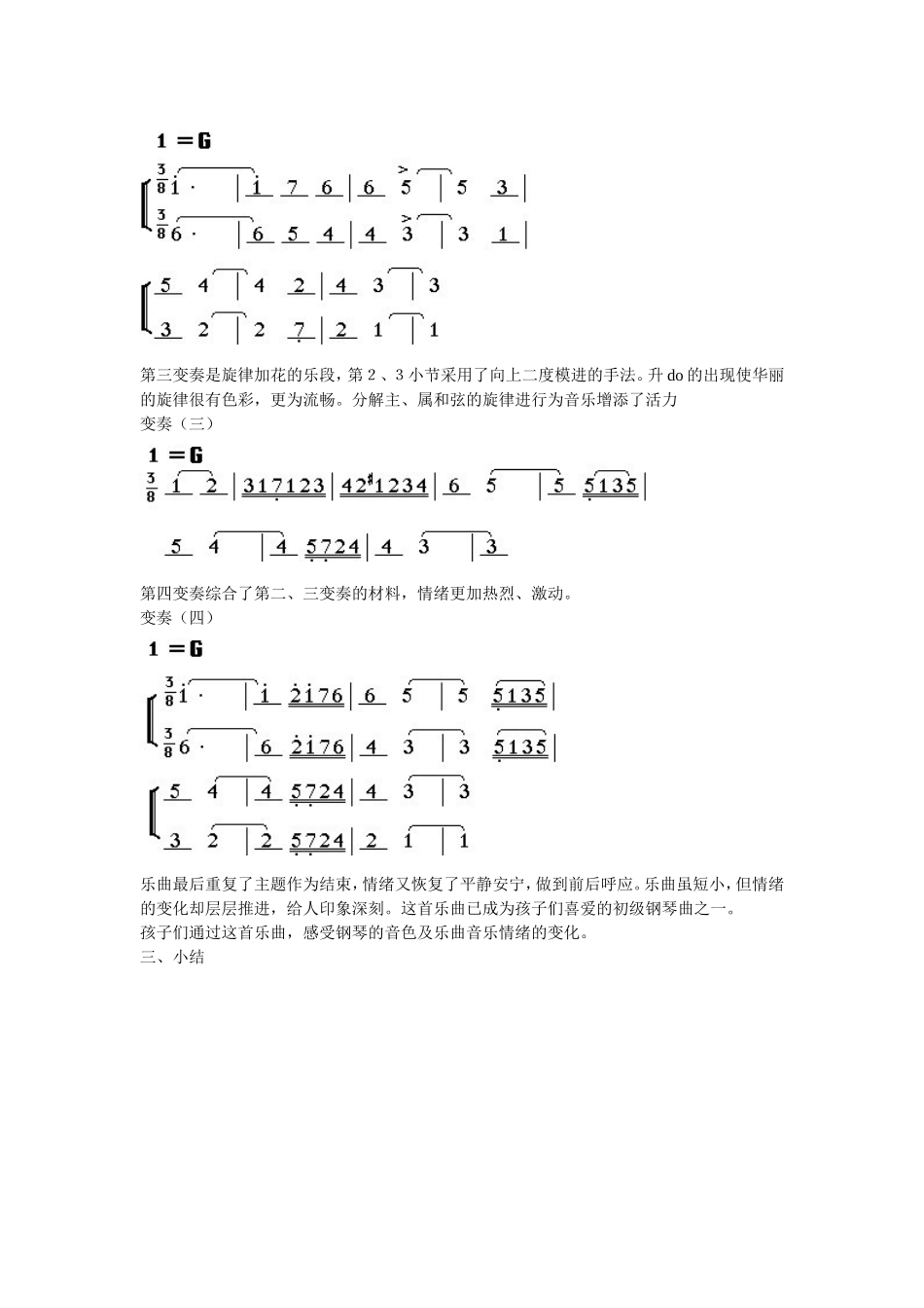 《星光圆舞曲》教案_第2页