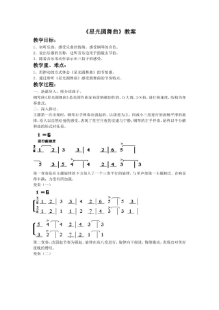 《星光圆舞曲》教案