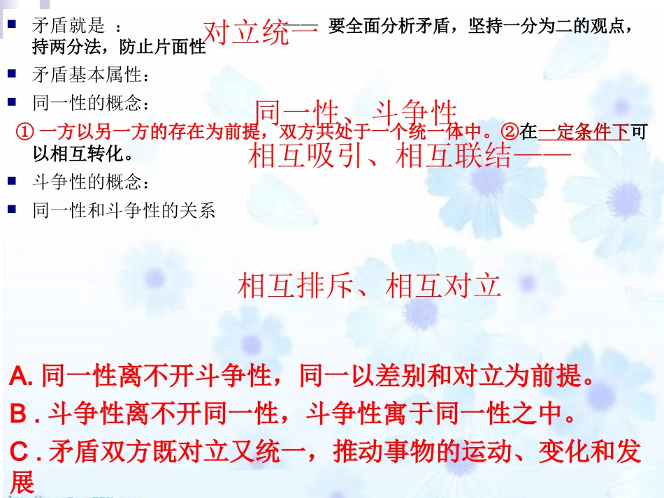 第九课矛盾是事物发展的源泉和动力_第1页