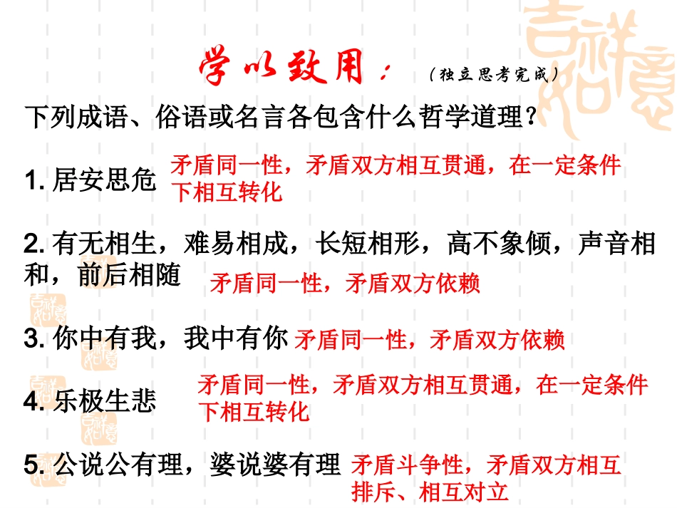 第九课矛盾是事物发展的源泉和动力_第2页