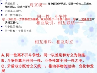 第九课矛盾是事物发展的源泉和动力