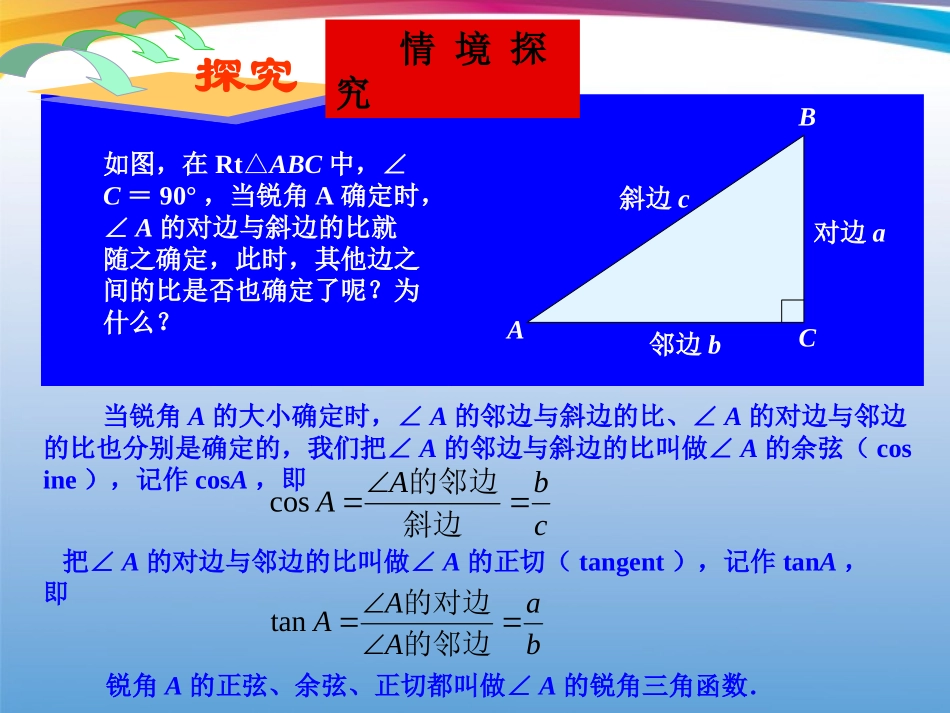锐角三角函数2_第2页