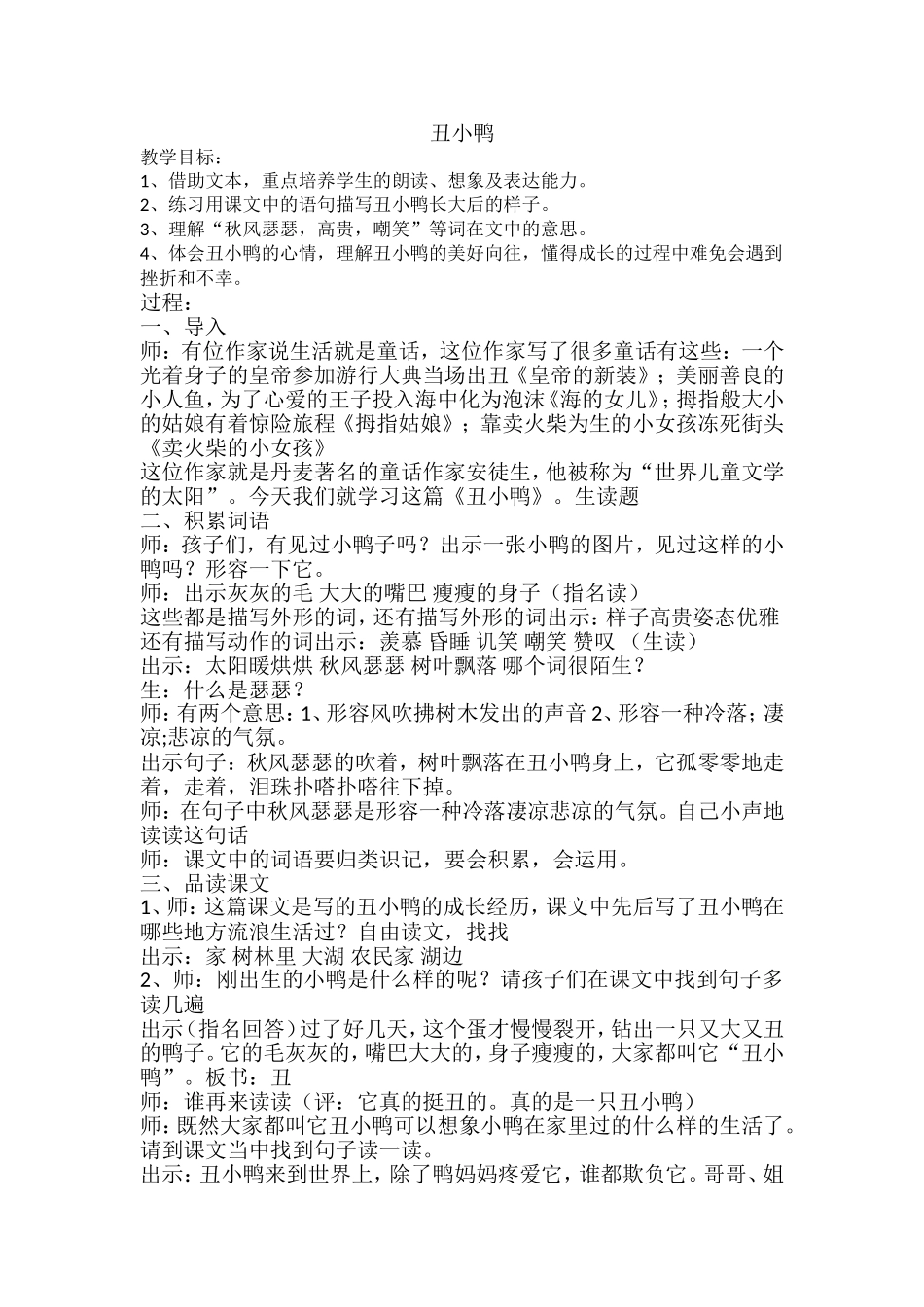 丑小鸭第二次教案_第1页