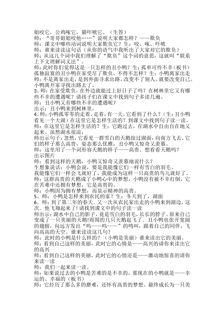 丑小鸭第二次教案_第2页