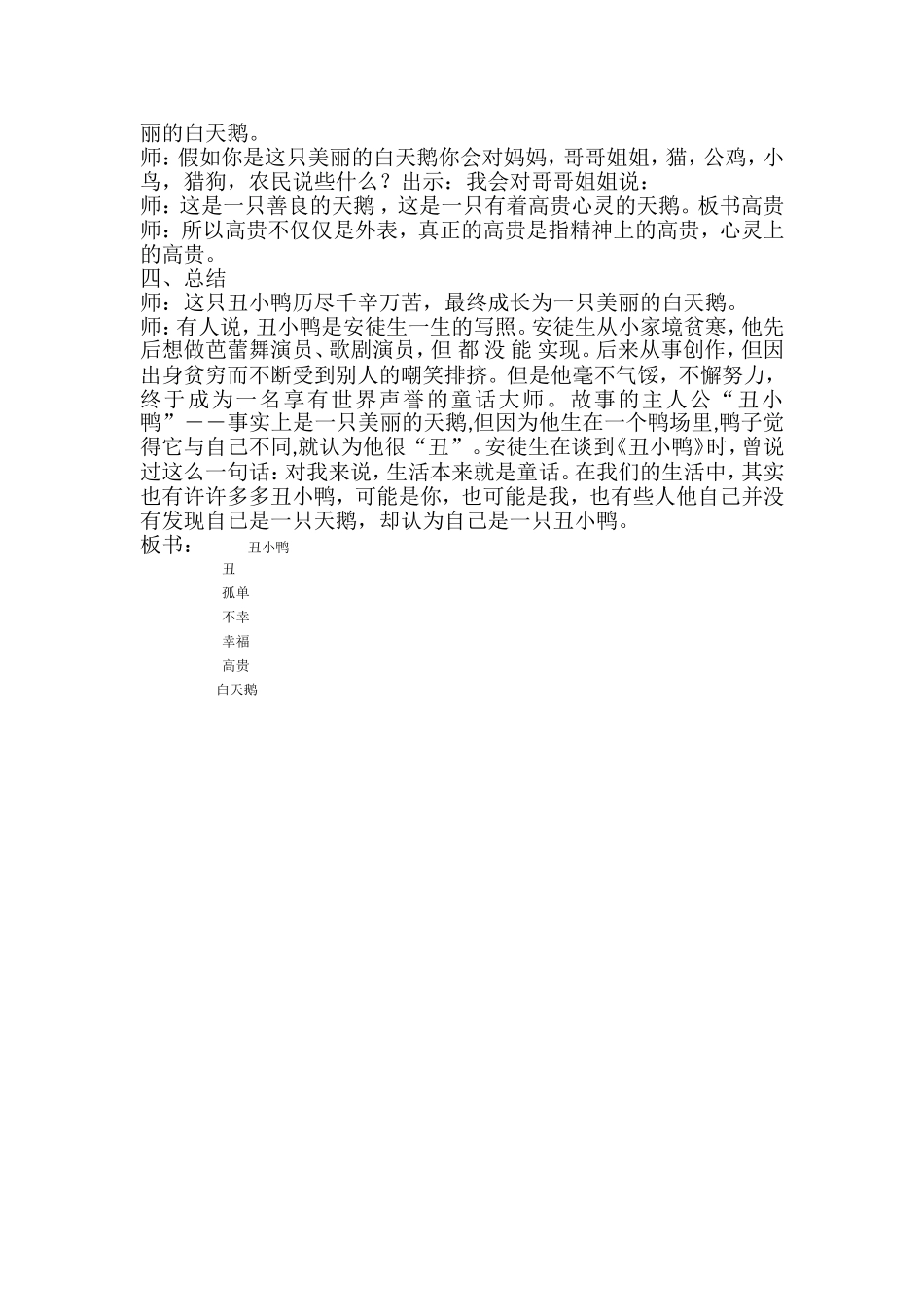 丑小鸭第二次教案_第3页