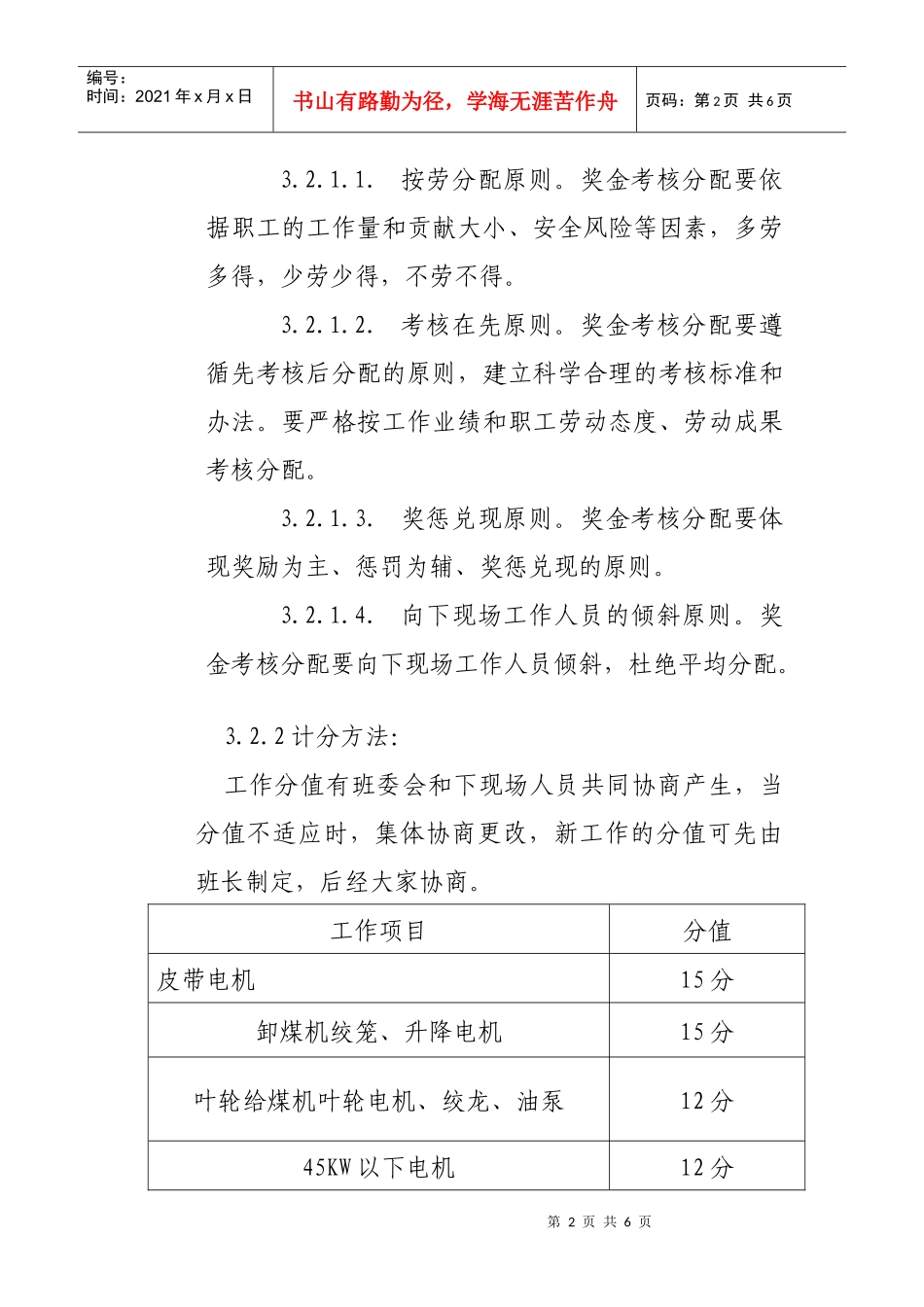 电工班绩效考核制度_第2页