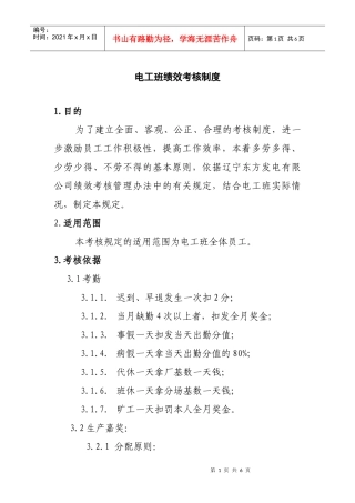 电工班绩效考核制度