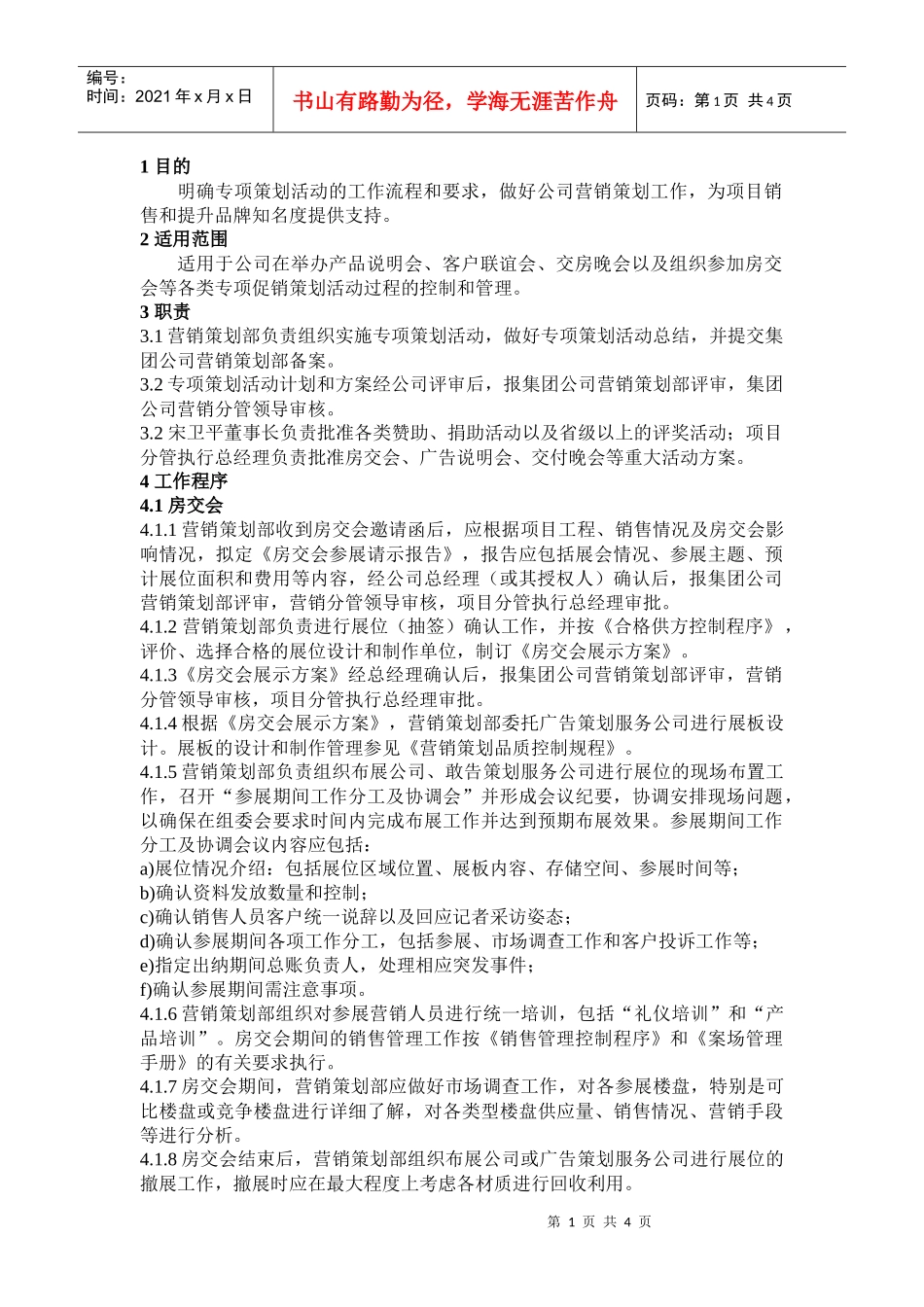 QD-14-02专项策划活动工作规程_第1页