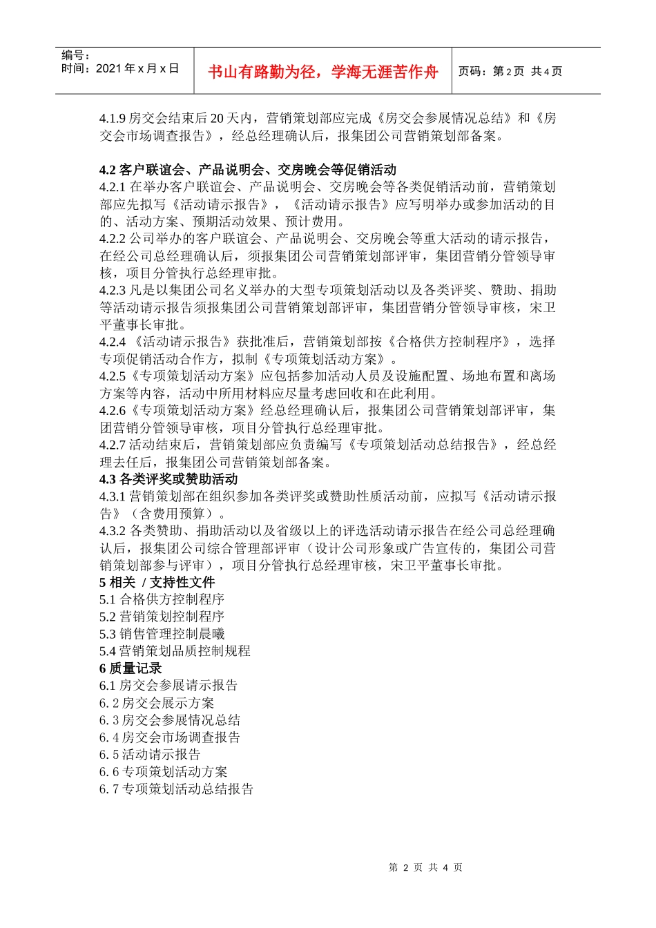 QD-14-02专项策划活动工作规程_第2页