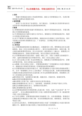 QD-14-02专项策划活动工作规程