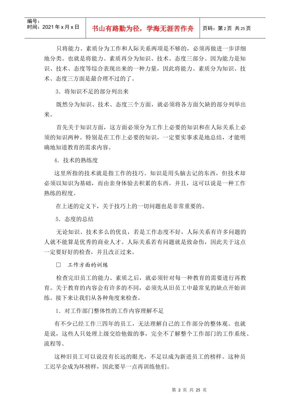 员工培训制度及培训表单_第2页