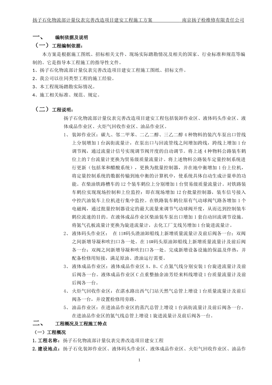 某物流部计量仪表完善改造项目建安工程施工方案_第3页