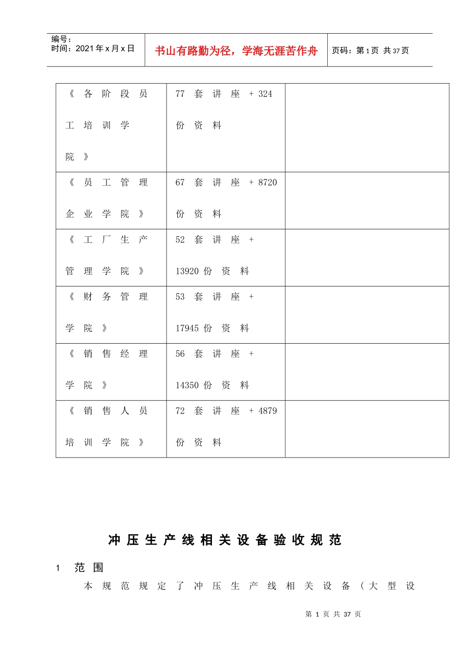 试论冲压生产线相关设备验收规范_第2页