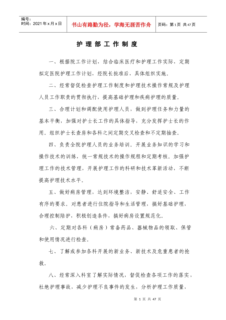 护理工作制度1_第1页