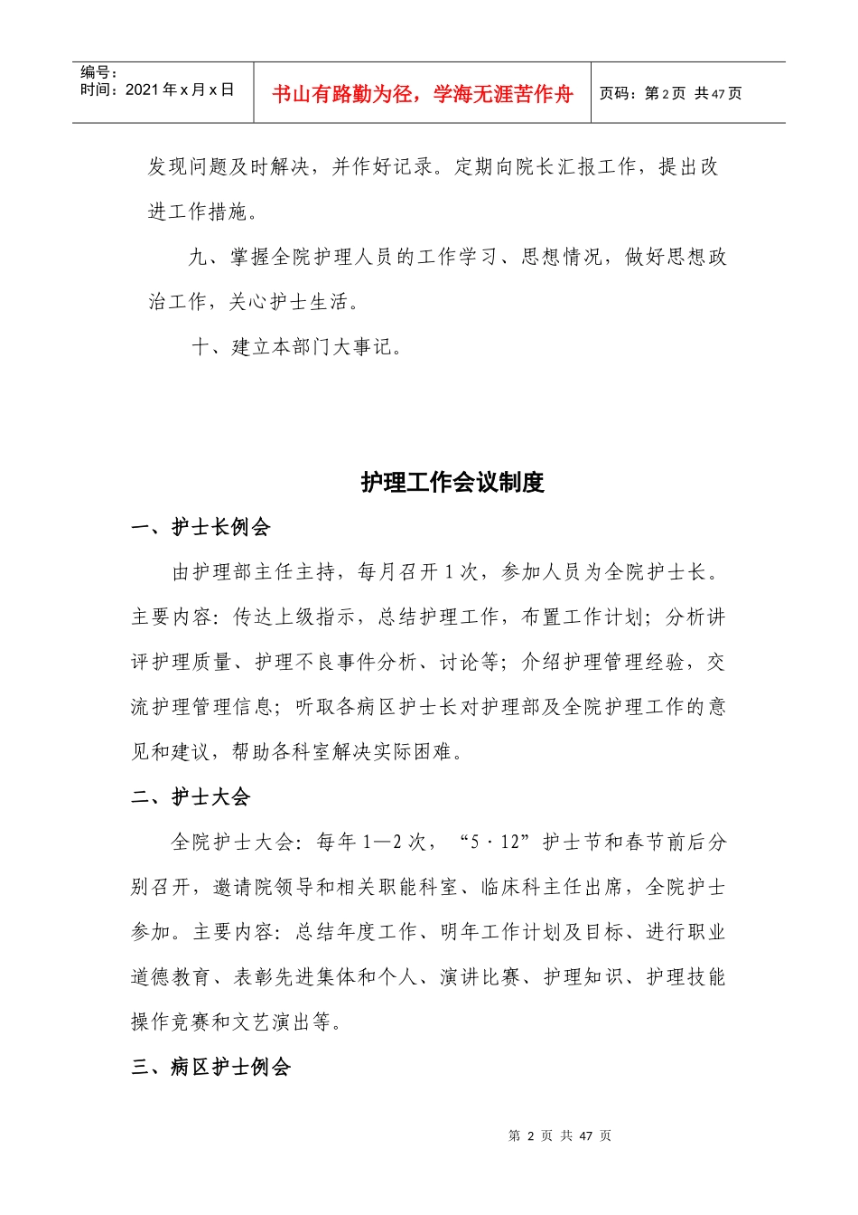 护理工作制度1_第2页