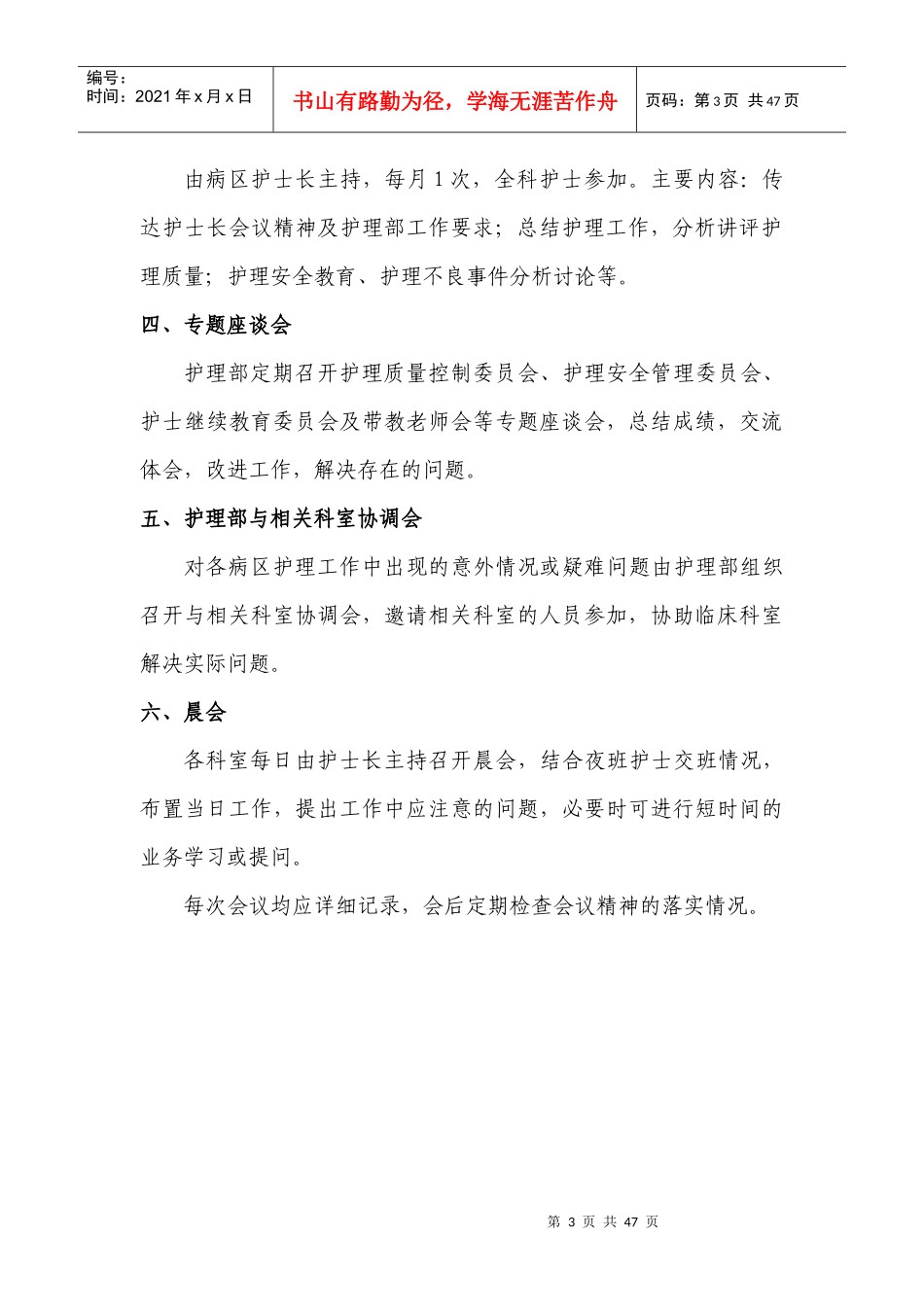 护理工作制度1_第3页