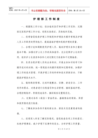 护理工作制度1