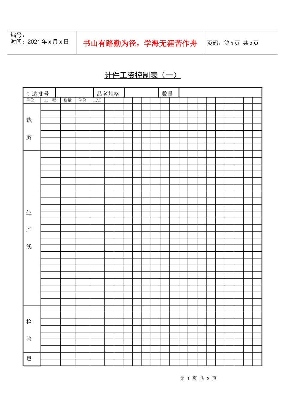 第三节 计件工资控制表（一）_第1页