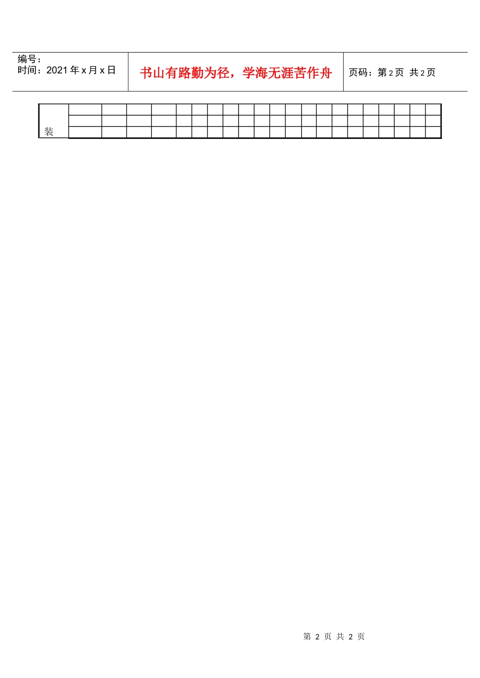 第三节 计件工资控制表（一）_第2页