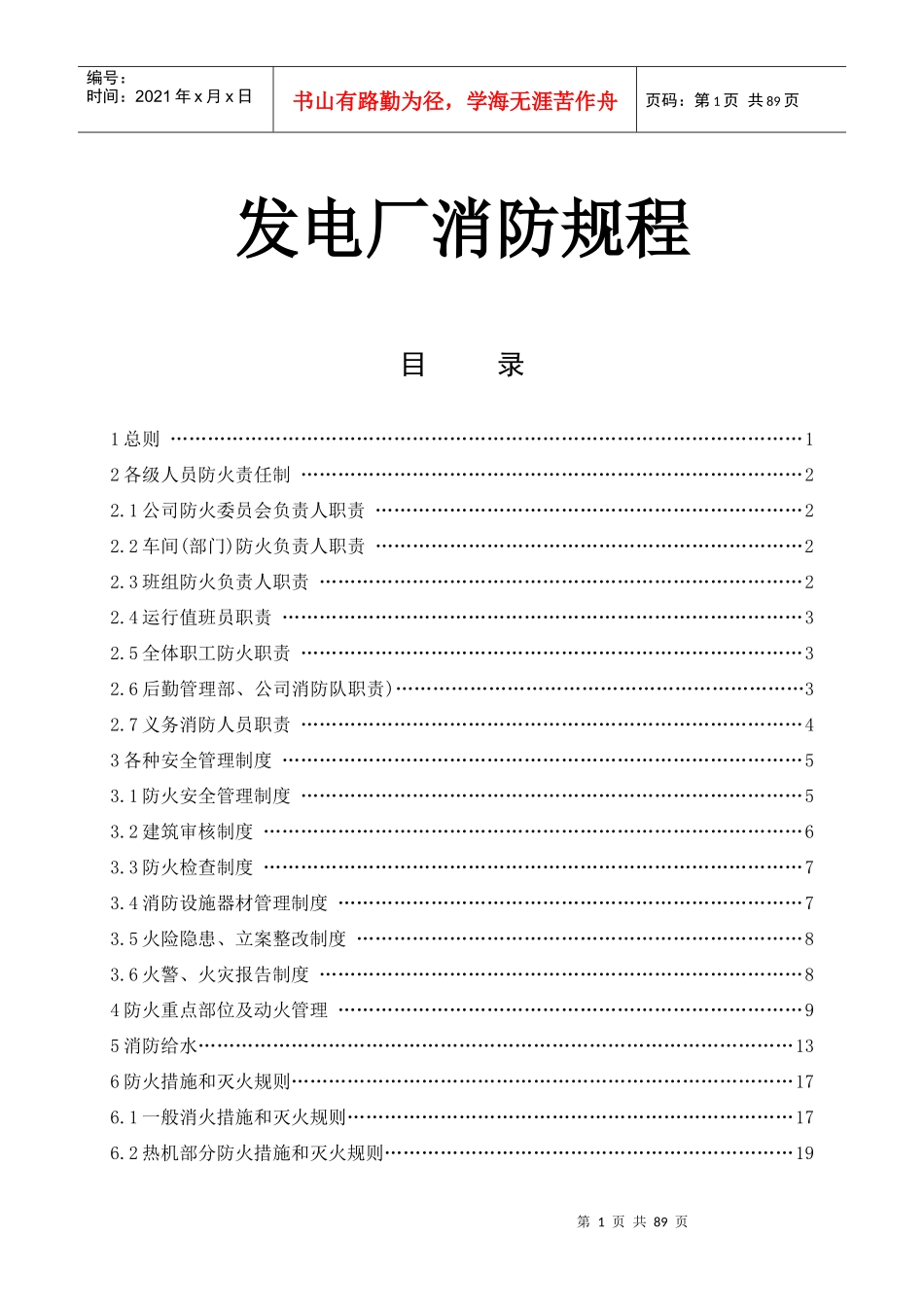 发电厂消防规程_第1页