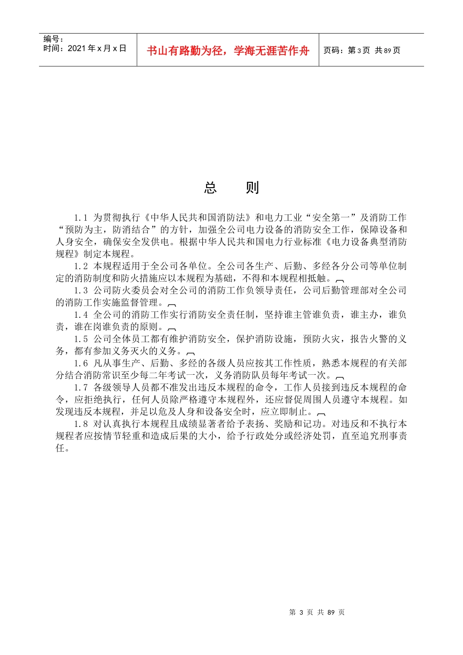 发电厂消防规程_第3页