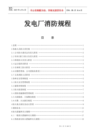 发电厂消防规程