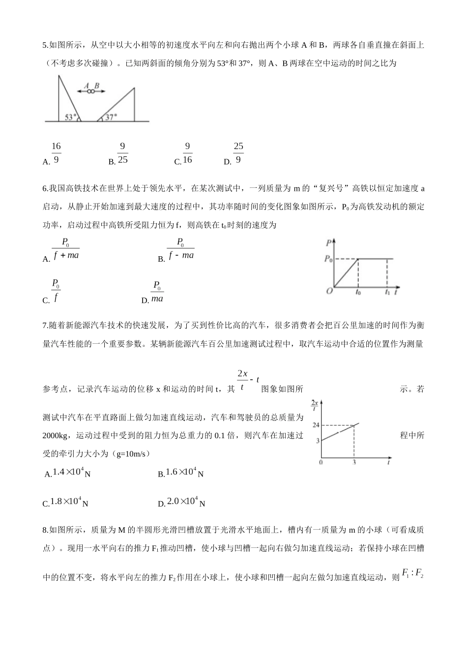 2021届山东省高三（上）开学质量检测物理试题_第2页