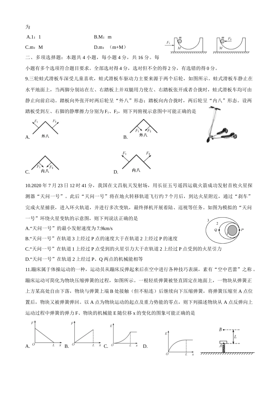 2021届山东省高三（上）开学质量检测物理试题_第3页