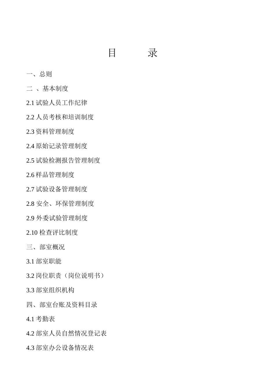 德阳铁路轨枕厂标准化部室制度(试验室)_第2页