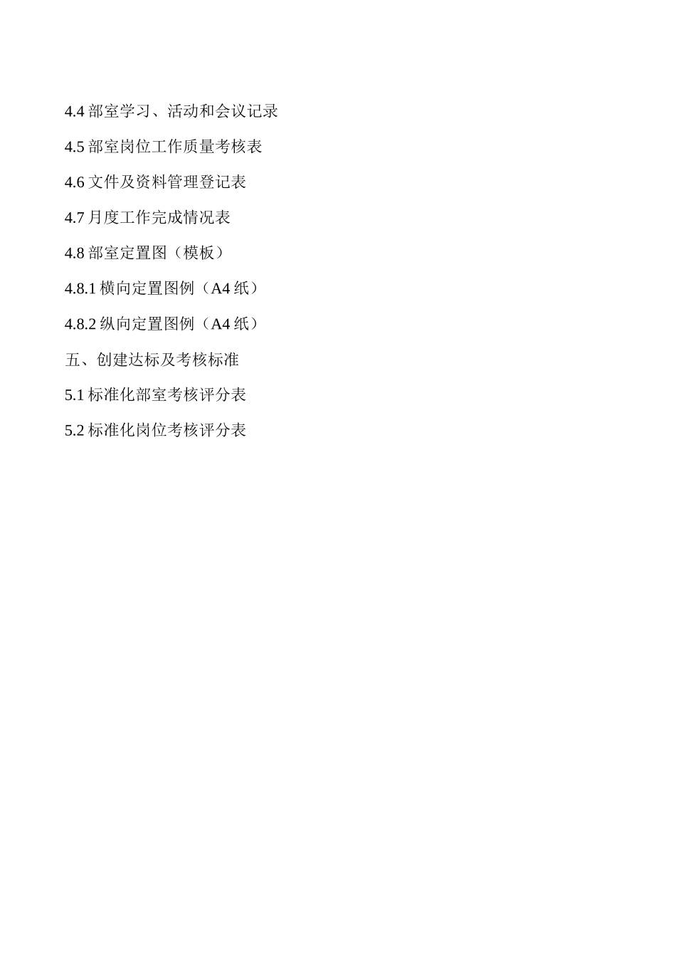 德阳铁路轨枕厂标准化部室制度(试验室)_第3页