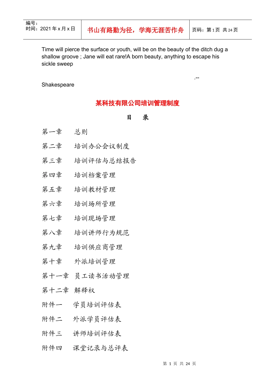 Cjresqn某公司培训制度_第1页
