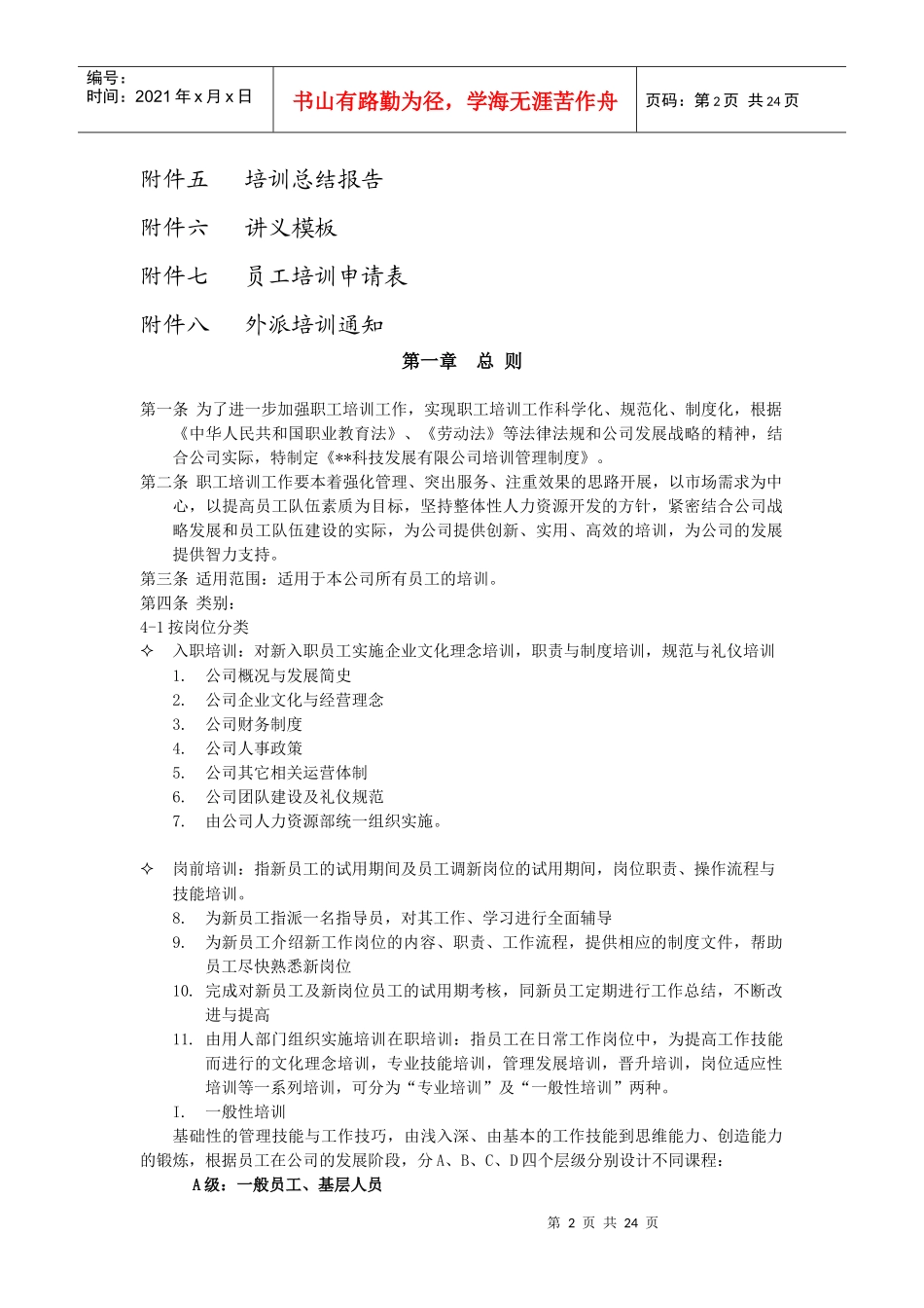 Cjresqn某公司培训制度_第2页